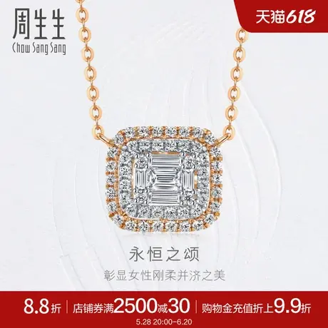 周生生珠宝钻之颂永恒之颂方形钻石项链18k金套链93411N图片