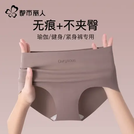 都市丽人无痕内裤女士冰丝2025新款抗菌瑜伽运动防尴尬女生三角裤图片