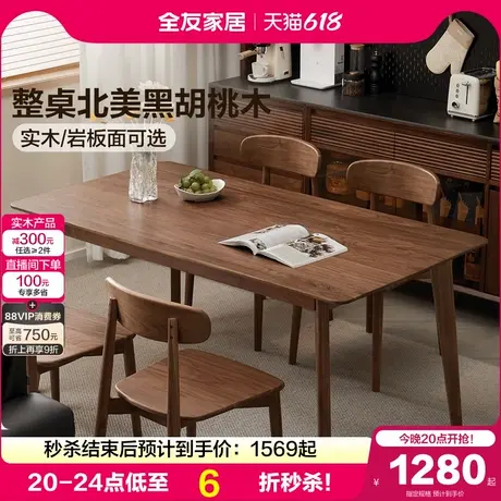 全友家居黑胡桃木实木餐桌椅组合客厅家用大板桌2025新款长方形桌图片