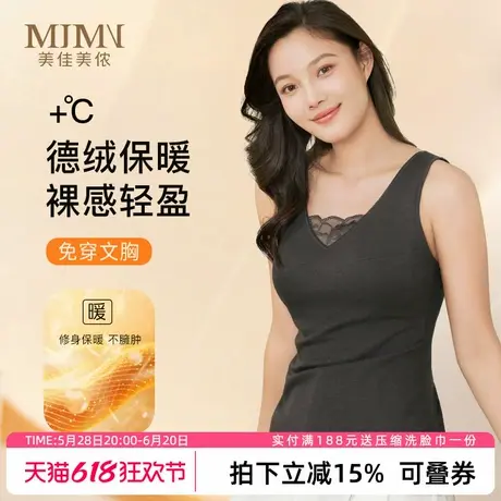美佳美侬发热德绒一体式保暖背心女带胸垫秋冬季加绒加厚内衣内搭图片