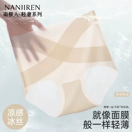 南极人冰丝内裤女无痕7A级抗菌2025年夏季新款内裤女生透气三角裤图片