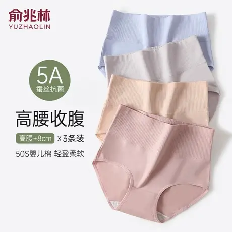 俞兆林高腰内裤女纯棉收腹裤蚕丝抗菌女士提臀内裤透气女生短裤图片