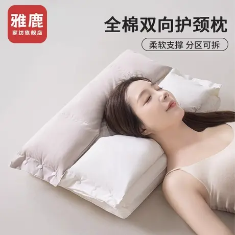 雅鹿全棉枕头护颈椎助睡眠枕芯纯棉双层分区侧睡枕成人家用一对装图片