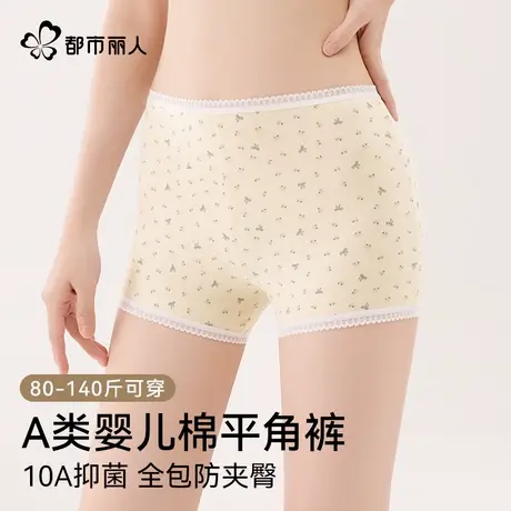 都市丽人A类婴儿棉内裤女10A抑菌纯棉档全包防夹臀碎花女士平角裤图片