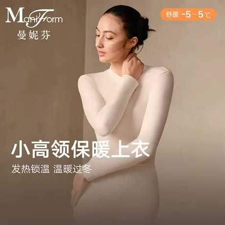 【舒暖】曼妮芬25秋冬女抗菌保暖上衣小高领打底秋衣暖衣20210661图片