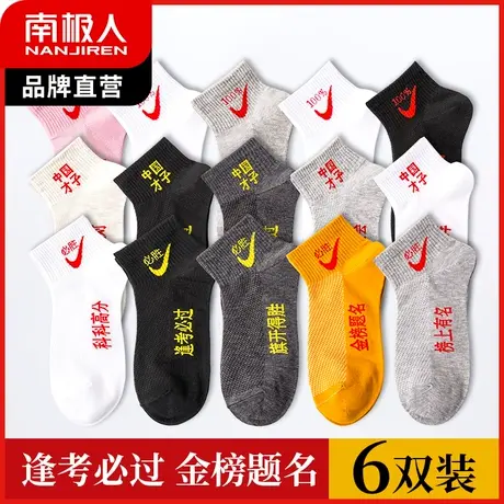 高考必胜考试袜子金榜题名状元袜男励志女中考逢考必过加油祈福袜图片
