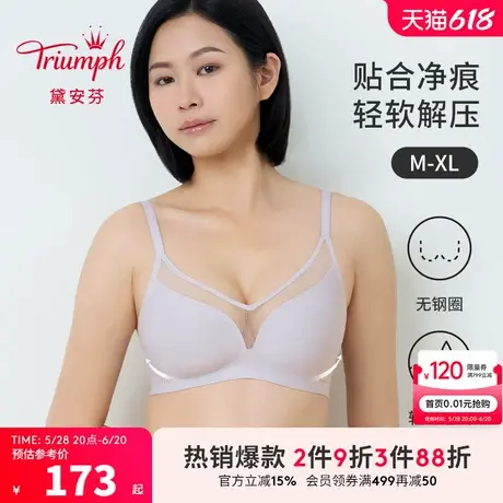 Triumph/黛安芬甜柔杯新品内衣女薄杯无钢圈无痕透气内衣E004411图片