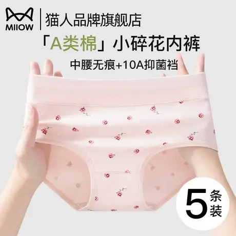 猫人纯棉内裤女士全棉抗菌裆无痕中腰透气2025新款小碎花少女内裤图片