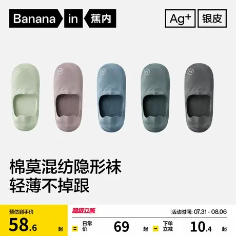 抗菌速干|蕉内银皮502Air男士隐形船袜吸汗防臭防滑夏季透气袜子图片