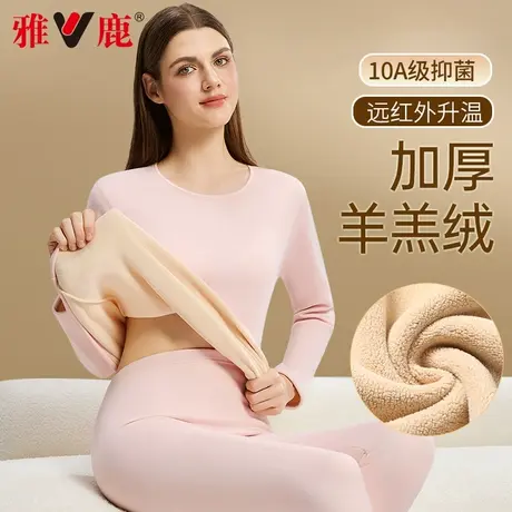 雅鹿加绒加厚保暖内衣女套装冬季巨厚防寒内搭打底羊羔绒秋衣秋裤图片