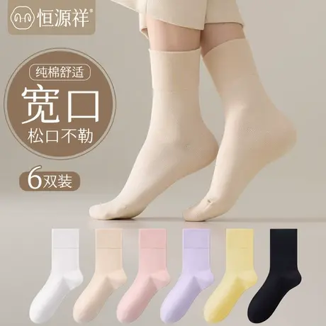 恒源祥产妇春秋款月子袜女士中筒袜纯棉堆堆袜孕妇产后月子无骨袜图片