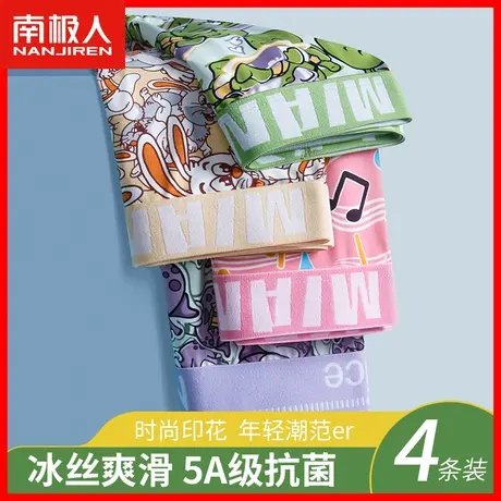 南极人平角裤男士冰丝内裤男薄款透气个性抗菌裆裤衩男款四角裤AN图片