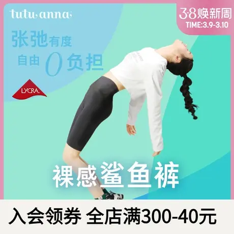 tutuanna鲨鱼裤女 春夏裸感弹力显瘦自由裁鲨鱼长裤外穿瑜伽裤女图片