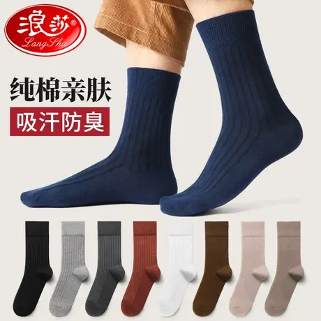 浪莎袜子男长袜纯棉防臭吸汗春秋季100%全棉袜秋冬皮鞋商务长筒袜图片