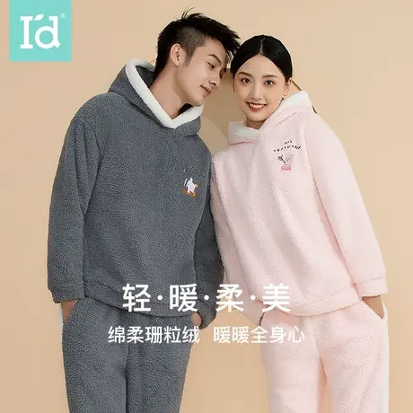 爱帝情侣珊粒绒连帽套头家居服套装长袖长裤双面法兰绒秋冬男女款图片