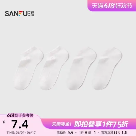 三福女船袜单双装 甜美简约少女柔软透气竹棉女袜袜子839883图片
