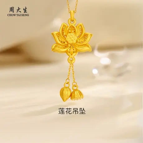 周大生黄金吊坠足金两世欢莲花吊坠送女友闺蜜老婆生日纪念日礼物图片