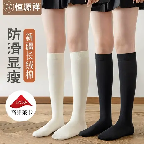 恒源祥小腿袜子女春秋冬长筒袜JK少女风显瘦女士长袜配裙子小皮鞋图片