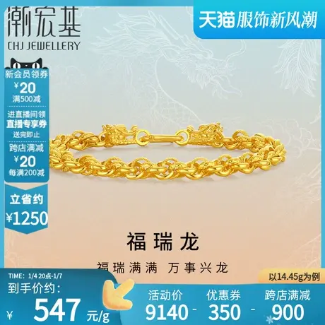 潮宏基福瑞龙足金手链黄金手饰圆泰链生肖双龙头本命年礼物 计价H图片