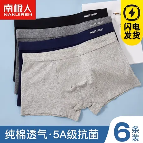 南极人纯棉抗菌内裤男士平角裤头大码潮流性感中腰透气四角底裤衩图片