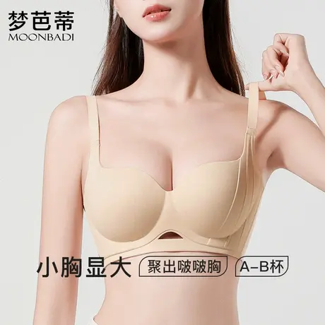 梦芭蒂小胸聚拢内衣女无痕裸感舒适文胸收副乳调整型胸罩恋恋无痕图片