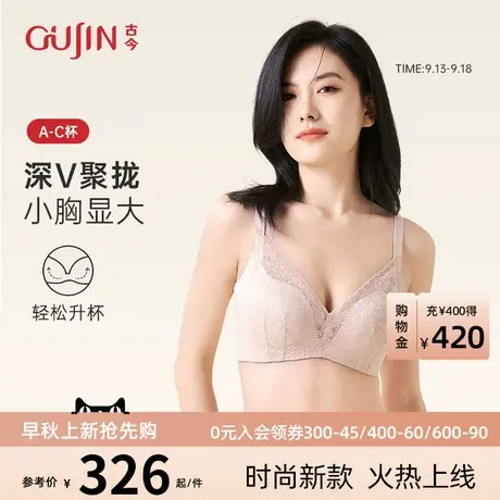 古今小胸聚拢内衣女薄款舒适无钢圈侧收防下垂蕾丝文胸罩GDB08101商品大图