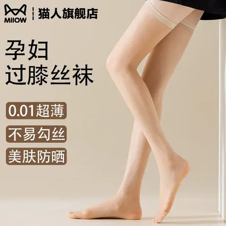 猫人孕妇过膝长筒丝袜女超薄肉色防勾丝微压显瘦隐形防滑小腿袜图片
