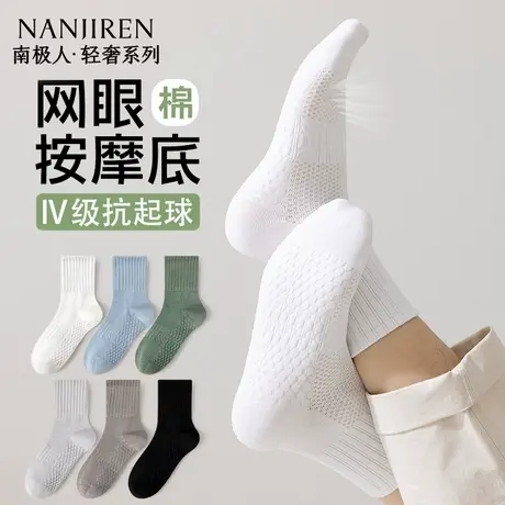 南极人袜子男中筒棉袜抗菌防臭吸汗透气按摩底中筒袜防滑百搭男新图片