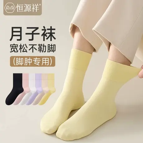 恒源祥松口袜女纯棉春秋中筒袜女士花边堆堆袜配小皮鞋产后月子袜图片