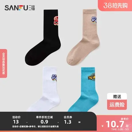 三福 男短筒单双装 街头潮酷后跟趣味英文精梳棉男袜子828118图片