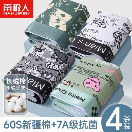 南极人男士内裤纯棉款抗菌透气男生四角裤头青少年平角短裤衩运动图片