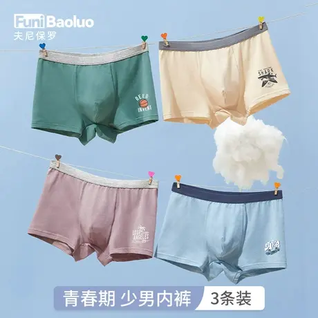 青少年内裤男发育期学生高中生平角裤抗菌卡通初中生大童短裤全棉图片