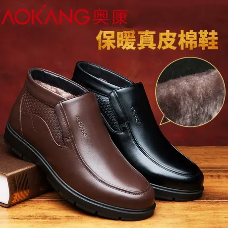 奥康男鞋冬季加绒保暖高邦套脚中老年棉皮鞋舒适真皮防滑爸爸鞋图片
