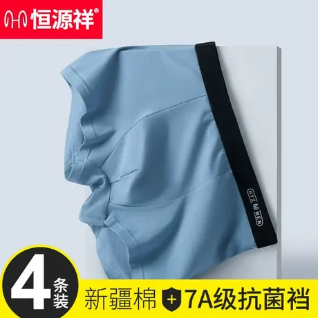 恒源祥内裤男款纯棉男士无痕四角7A抗菌档透气不闷平角男裤衩裤头图片