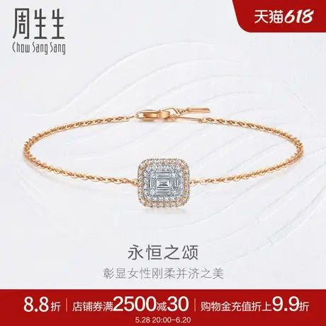 周生生珠宝钻之颂永恒之颂18k金手链方形钻石手链女93411B图片