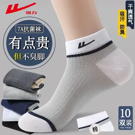 回力100%正品新疆棉男士袜子夏季薄款短袜吸汗透气抗菌防臭运动袜图片