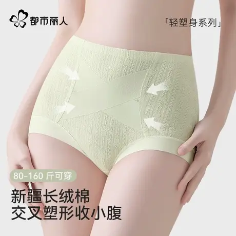 都市丽人高腰护腹内裤女2025新款交叉塑形收小腹7A抑菌女式三角裤图片