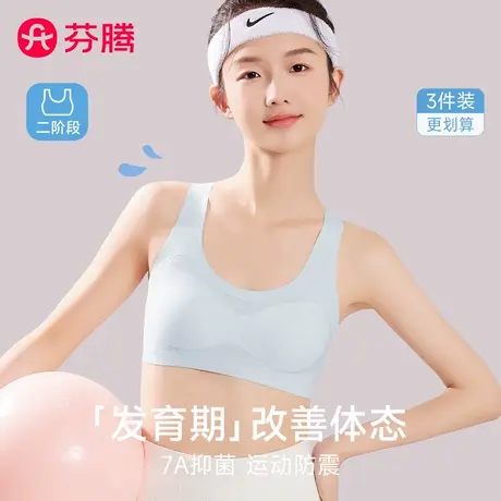 芬腾女童内衣学生发育期运动防震背心13岁青春期初高中生少女文胸图片