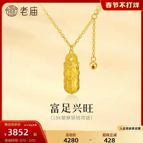 老庙黄金18K金貔貅咬钱项链招财貔貅精致立体八方来财瑞兽福运图片