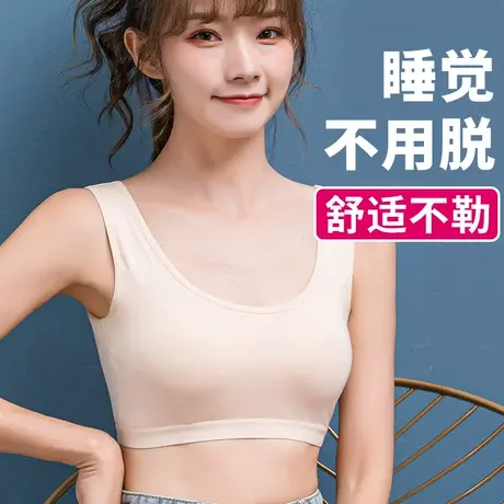 睡眠内衣女适合晚上睡觉穿可以不用脱的背心式文胸肉色防外扩下垂图片