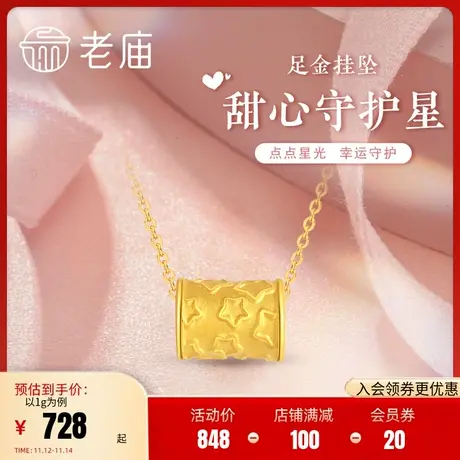 老庙黄金足金3D硬金满天五角小星星路路通吊坠转运珠图片