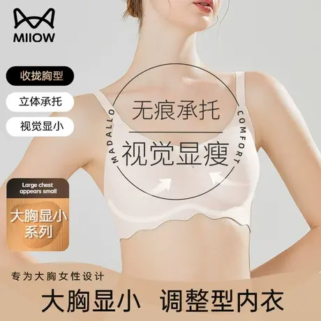 猫人大胸显小胸内衣女无痕收副乳胶胸罩防下垂上托聚拢无钢圈文胸商品大图