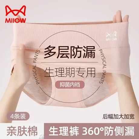 MiiOW/猫人生理期内裤女士抗菌纯棉裆大姨妈月经期加宽防漏女短裤图片
