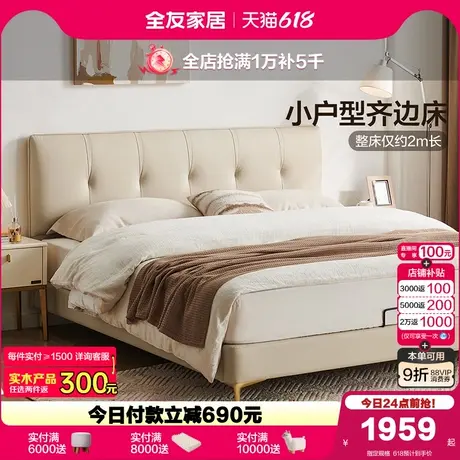 全友家居奶油风真皮床卧室小户型床头层牛皮软包双人床2025新款图片