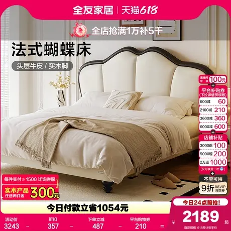 全友家居法式奶油风主卧室1米8双人真皮床2025新款1.5m单人软包床图片