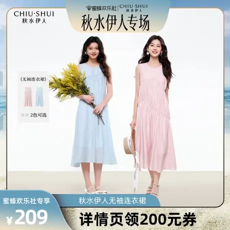 【秋水伊人专场】秋水伊人H型圆领无袖连衣裙女休闲简约百搭长裙图片