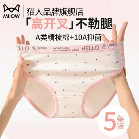 猫人内裤女生纯棉2025新款抗菌裆高开叉运动甜辣风少女学生三角裤图片
