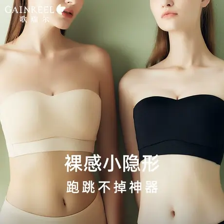 【裸感小隐形】歌瑞尔跑跳不会掉抹胸裹胸无肩带内衣女防滑文胸罩图片
