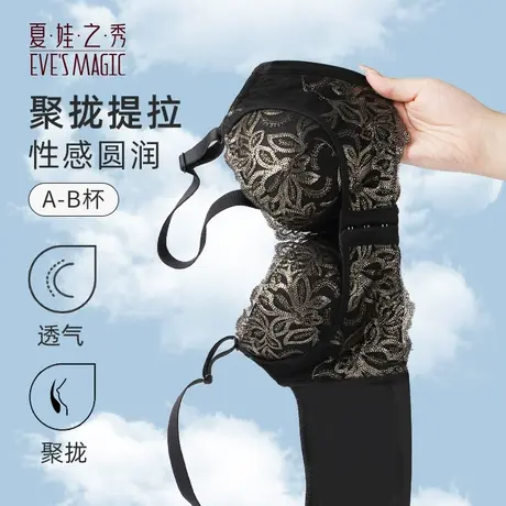 夏娃之秀品牌内衣女小胸聚拢调整乳胶文胸罩刺绣款正品专柜旗舰店图片
