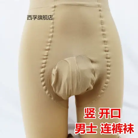 男士丝袜竖开口天鹅绒打底袜囊袋包蛋连裤袜大码高弹力春秋薄款图片